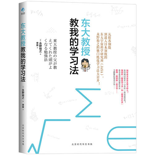 解读《东大教授教我的学习法》